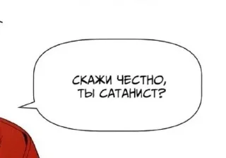Sticker from фразы из манхв ❨ @kvimix ❩