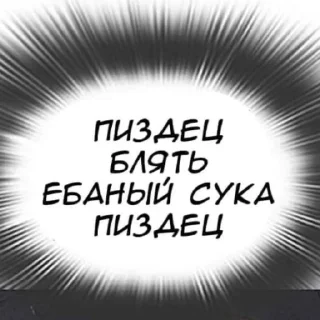 😠 emoji Слова из манхв Telegram sticker 9 of 40