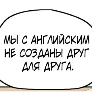 🤭 emoji Слова из манхв Telegram sticker 23 of 40