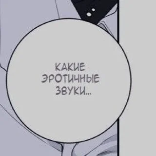 Sticker from фразы из манхв ❨ @kvimix ❩