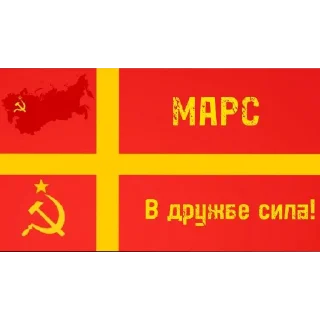 🚩 emoji Единый МАРС Telegram sticker 15 of 15