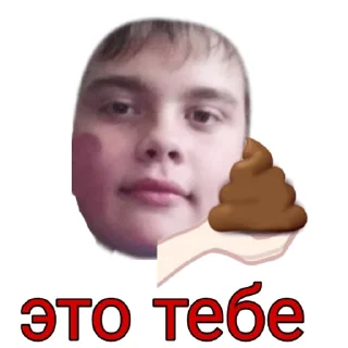 💩 emoji Олежа,Олег,Олежа Telegram sticker 5 of 18