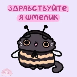 🐝 emoji nya Telegram sticker 11 of 36