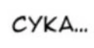 Sticker from для переговоров | онли соль