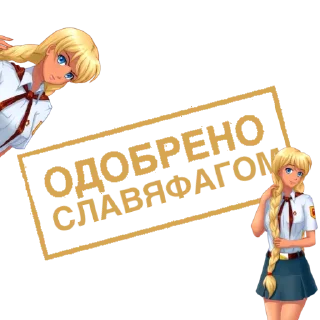 Sticker from Одобрено