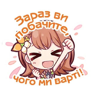 🧡 emoji MORE MORE JUMP! українською @sunflowersekai Telegram sticker 10 of 72