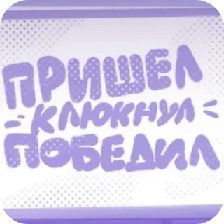 👍 emoji Клюкер Telegram sticker 12 of 14