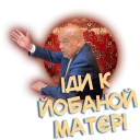 🖕 emoji Москаль (@liNkolN) Telegram sticker 6 of 22