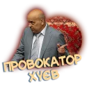 👉 emoji Москаль (@liNkolN) Telegram sticker 7 of 22