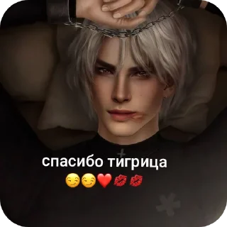 🤲 emoji каин мой краш 😳🔞 @myavkis1o Telegram sticker 10 of 36