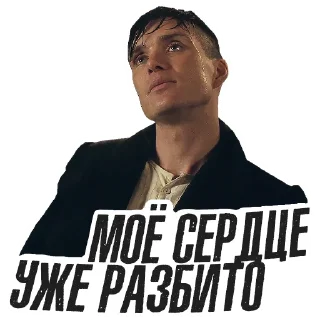 💔 emoji Острые Козырьки @peakytv Telegram sticker 19 of 63
