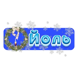 🖼 emoji Колесо года :: @runolog_oksana Telegram sticker 22 of 33
