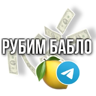 🔥 emoji Миллион на телеграм Telegram sticker 11 of 59