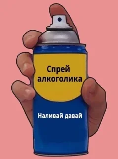 🍾 emoji Спреи Telegram sticker 11 of 63