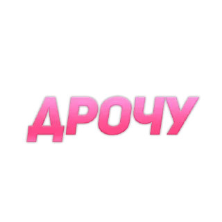 ✊ emoji ебойкуромя Telegram sticker 21 of 120