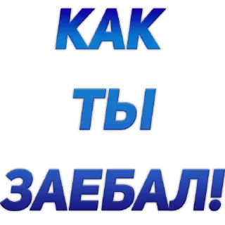 🖕 emoji ебойкуромя Telegram sticker 22 of 120