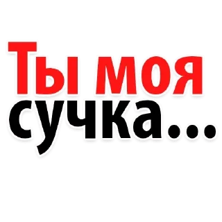 Sticker from Сексуальные желания @stikery_porno
