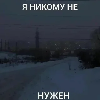 ☺️ emoji мое одиночество пожирает меня. Telegram sticker 12 of 120