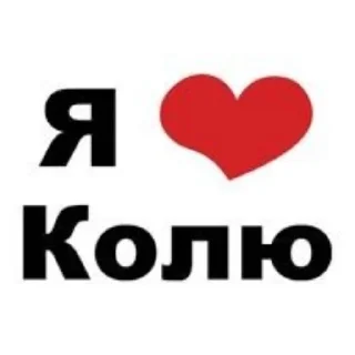 👍 emoji я люблю ....❤️ Telegram sticker 10 of 41