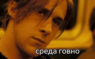 🌟 emoji Райан Гослинг by Marty Telegram sticker 5 of 81