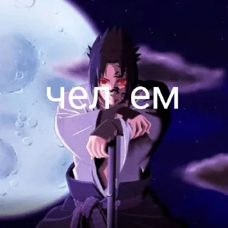 🤐 emoji Клутой саске Telegram sticker 23 of 51
