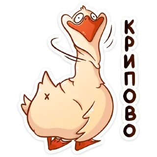😱 emoji Гусь Федька :: @stickroom Telegram sticker 18 of 48
