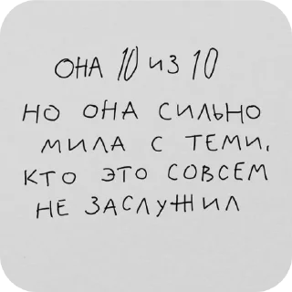 📝 emoji Она 10/10, но Telegram sticker 15 of 38