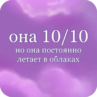 🌌 emoji Она 10/10, но Telegram sticker 9 of 38
