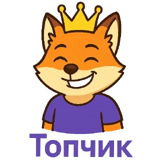 🫅 emoji Привет, я 🦊 @TopTgDima, а ты кто? Telegram sticker 23 of 35