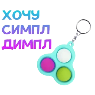 🙂 emoji Купить Pop It – @it_pop Telegram sticker 16 of 54