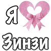❤️ emoji 💖 My status by @LoveEmojiBot Telegram sticker 10 of 11