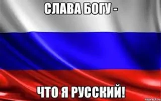 🇷🇺 emoji Слава России Telegram sticker 18 of 21