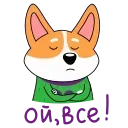 😒 emoji Коржик :: @stickroom Telegram sticker 10 of 20