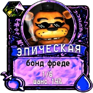 😎 emoji мишк фреде Telegram sticker 15 of 44