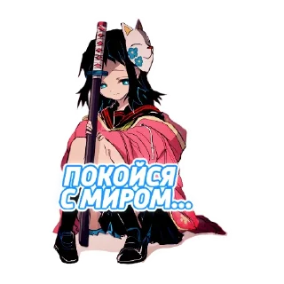 😔 emoji Клинок, рассекающий демонов Telegram sticker 18 of 32