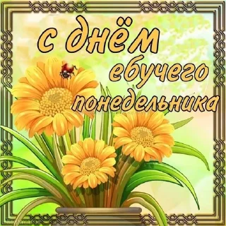 😈 emoji Открытки на все случаи жизни Telegram sticker 4 of 120