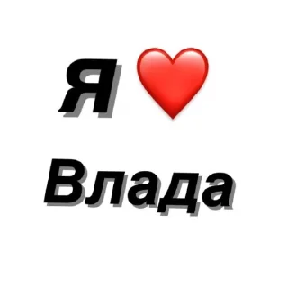 👍 emoji я люблю ....❤️ Telegram sticker 7 of 41