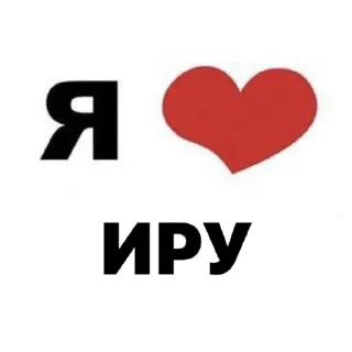 👍 emoji я люблю ....❤️ Telegram sticker 12 of 41