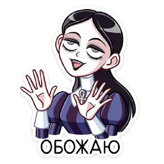 😍 emoji Аннабель :: @stickroom Telegram sticker 9 of 48