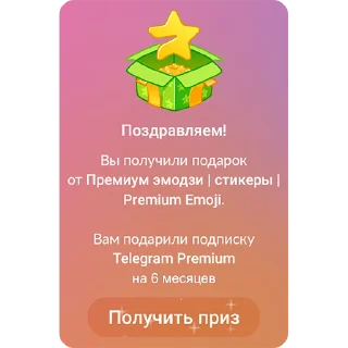 🎁 emoji Premium Fake Gift @TgSticker Telegram sticker 17 of 104