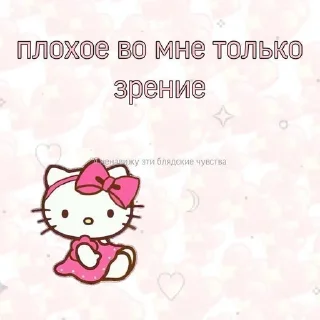 Sticker from Хеллоу Китти