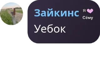 Sticker from Бомж ивентс FAAAM