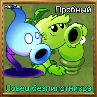 🌟 emoji PvP-команды PvZ Дичи💊 Telegram sticker 5 of 120
