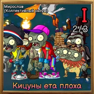🌟 emoji PvP-команды PvZ Дичи💊 Telegram sticker 17 of 120
