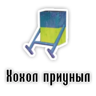 😢 emoji Хохлопикчерс - @newsgrib Telegram sticker 2 of 28