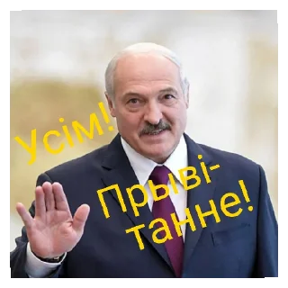 👋 emoji Лукашенко молодец! Telegram sticker 7 of 19