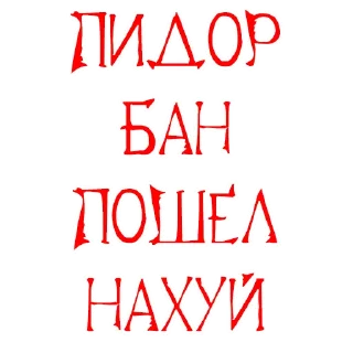 🛑 emoji Хихи хаха пердяк пасты Telegram sticker 24 of 49