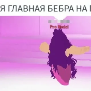 Sticker from легенды роблокса
