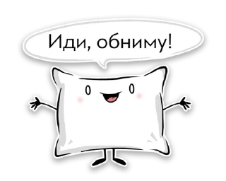 ☺️ emoji Та самая подушка Telegram sticker 9 of 13