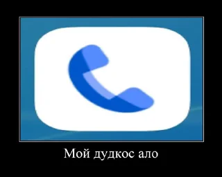 📞 emoji Капец от @mpodosko Telegram sticker 12 of 50
